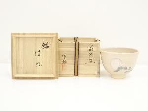 萩焼　止原伸郎造　旭日富士茶碗（共箱）